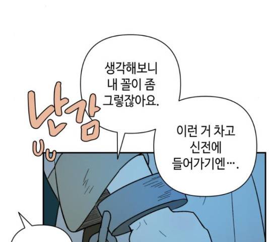 밤을 깨우는 마법 31화 109