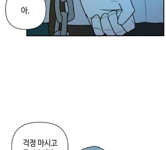 밤을 깨우는 마법 31화 110