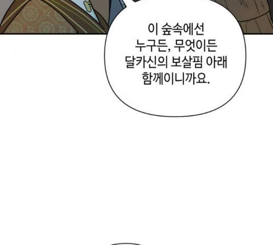 밤을 깨우는 마법 31화 113