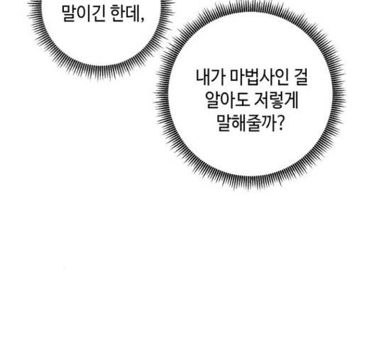 밤을 깨우는 마법 31화 115