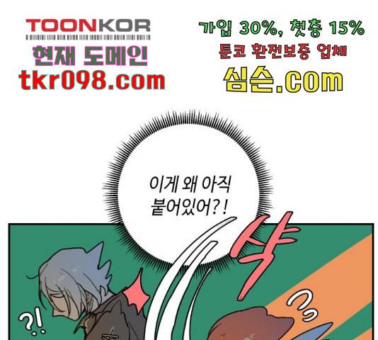 밤을 깨우는 마법 31화 118