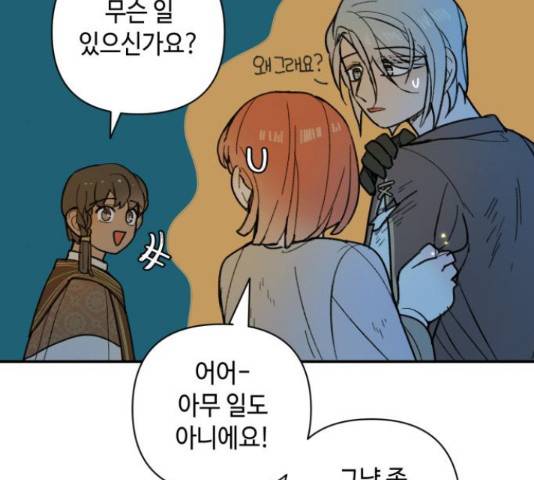 밤을 깨우는 마법 31화 120
