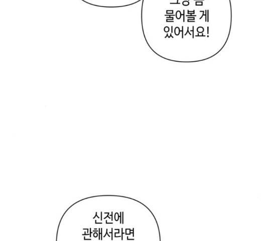밤을 깨우는 마법 31화 121