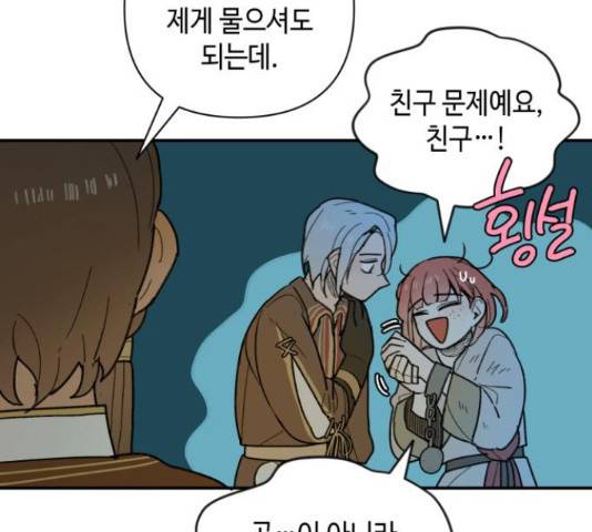 밤을 깨우는 마법 31화 122