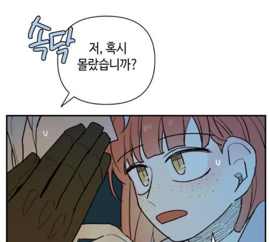 밤을 깨우는 마법 31화 124