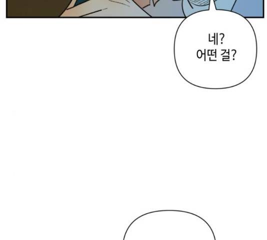 밤을 깨우는 마법 31화 125