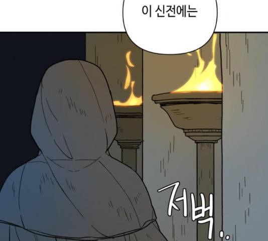밤을 깨우는 마법 31화 126