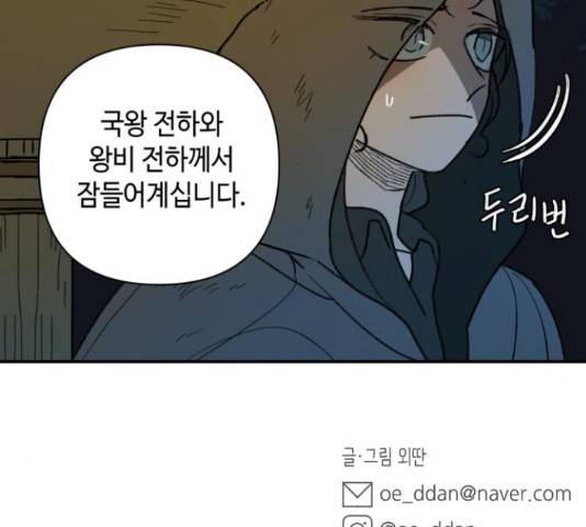 밤을 깨우는 마법 31화 128