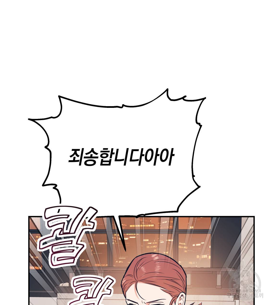 너랑 나는 이래서 안 돼 34화 3