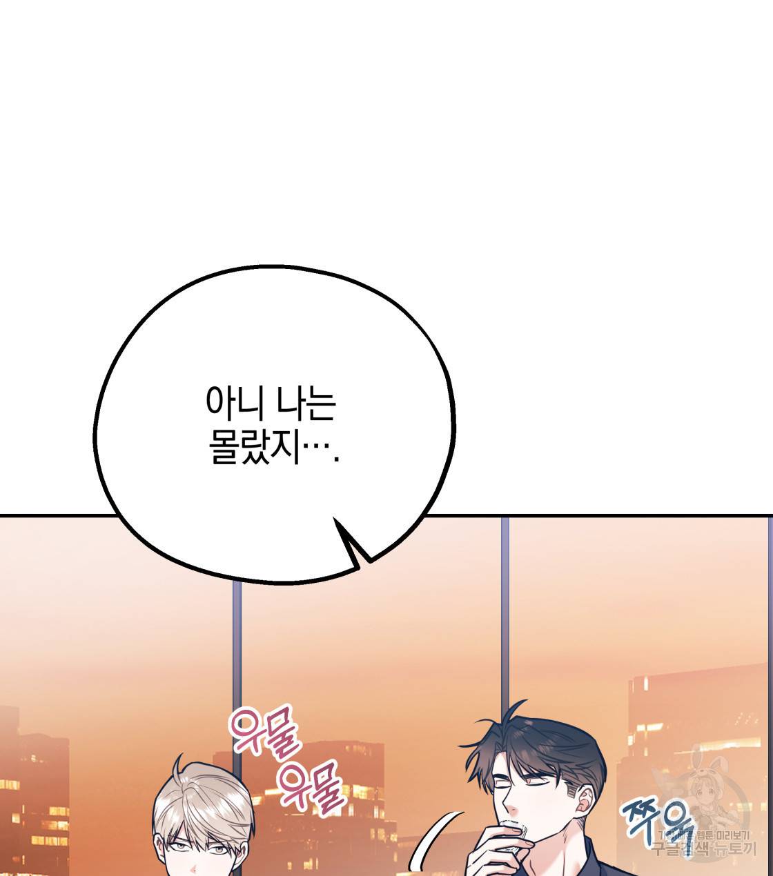 너랑 나는 이래서 안 돼 34화 5