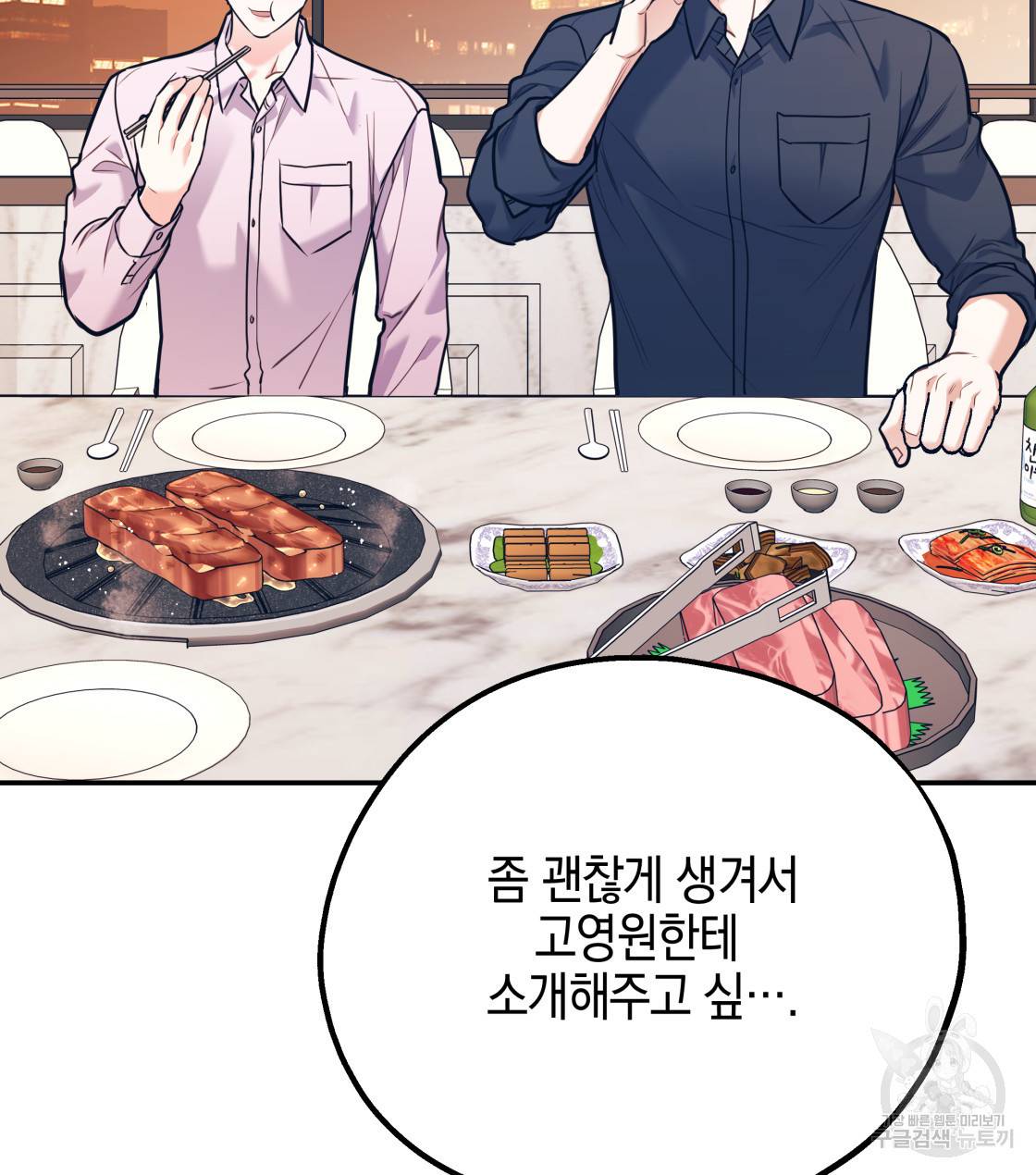 너랑 나는 이래서 안 돼 34화 6