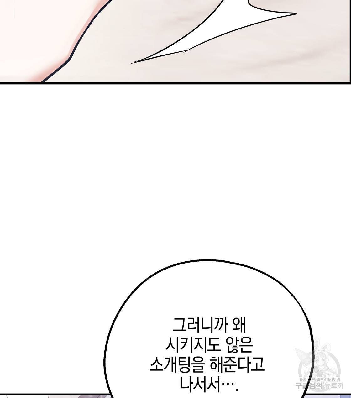 너랑 나는 이래서 안 돼 34화 9
