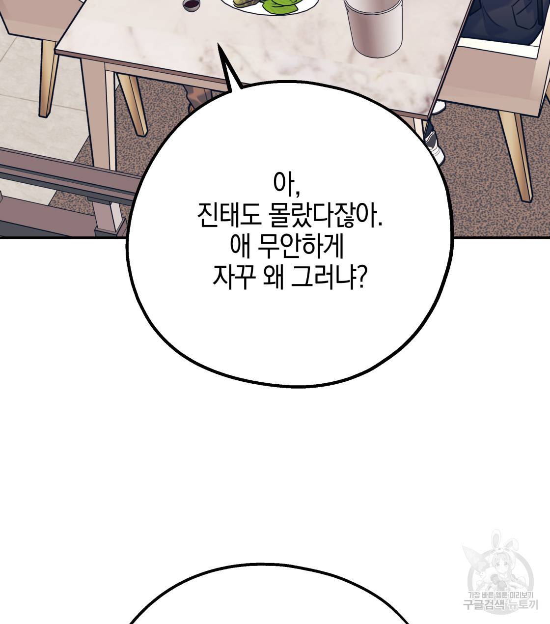 너랑 나는 이래서 안 돼 34화 11