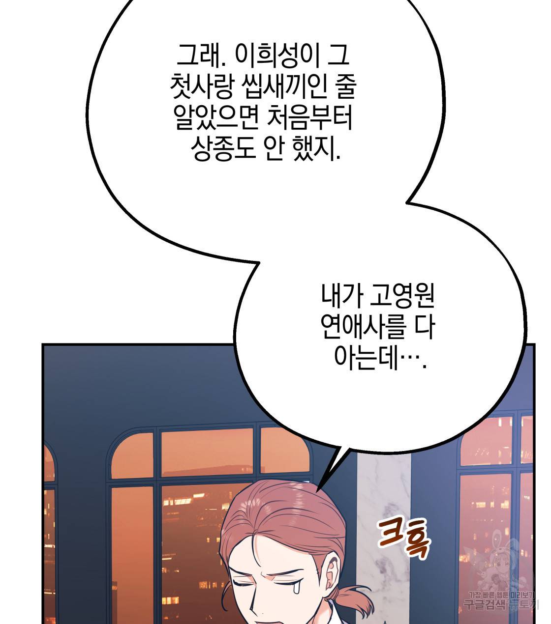너랑 나는 이래서 안 돼 34화 12