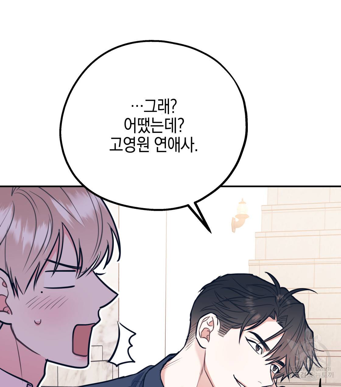 너랑 나는 이래서 안 돼 34화 14