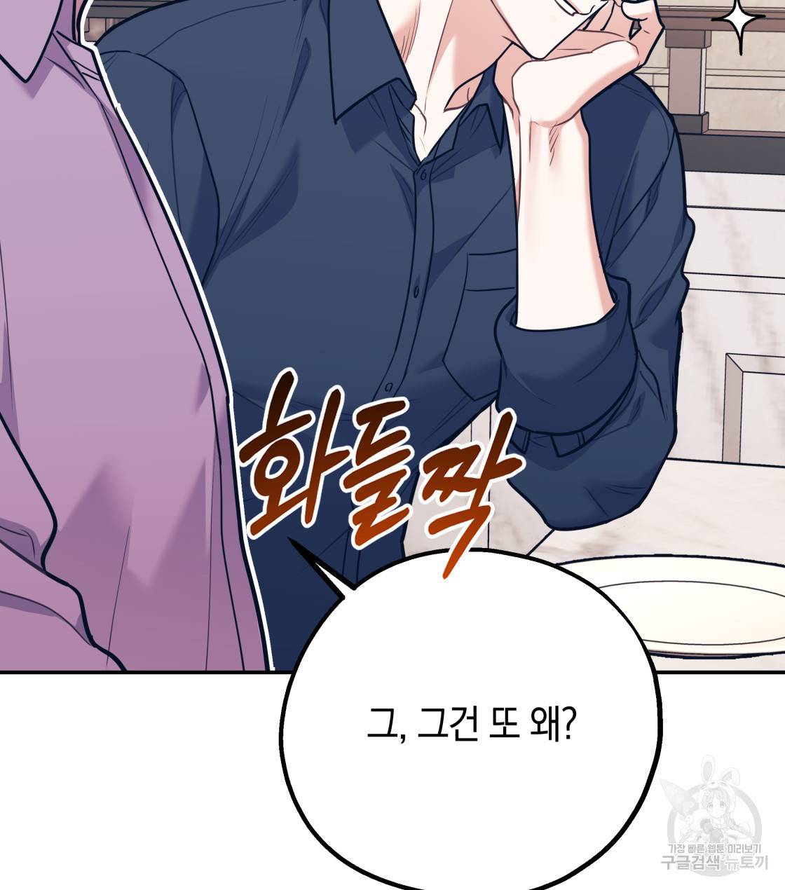 너랑 나는 이래서 안 돼 34화 15