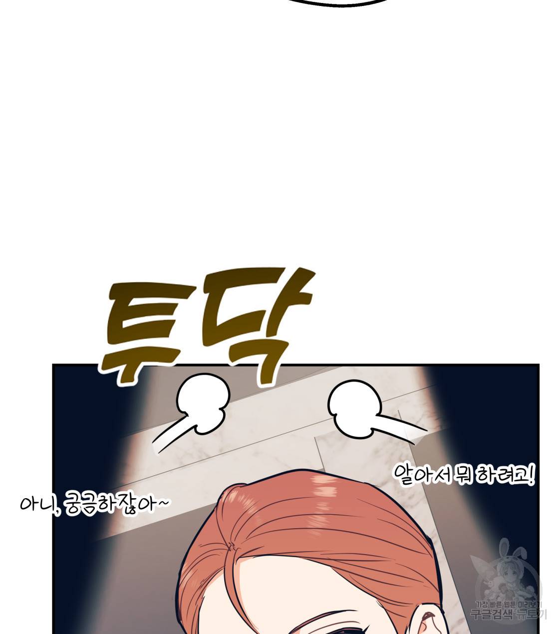 너랑 나는 이래서 안 돼 34화 16