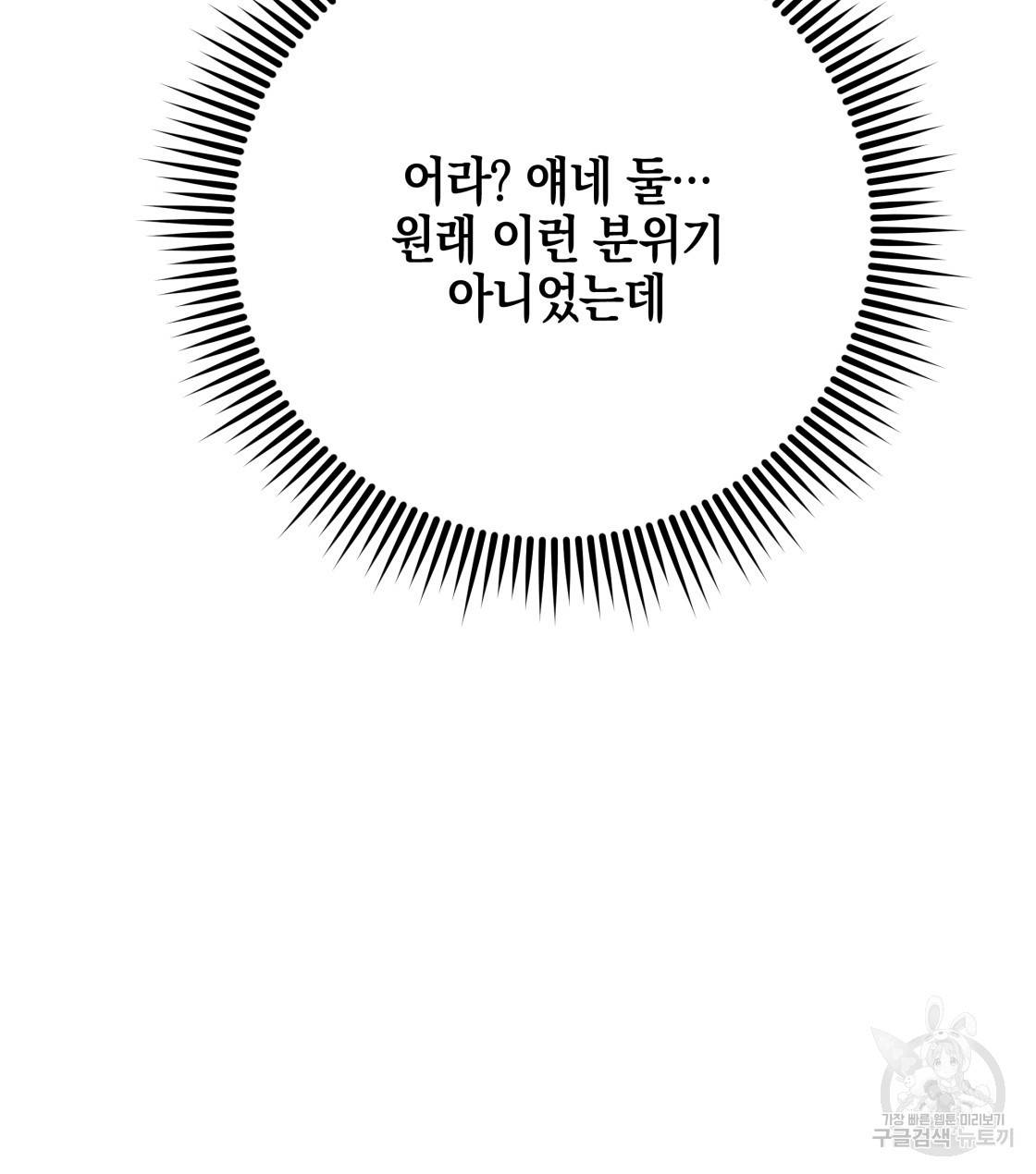 너랑 나는 이래서 안 돼 34화 18