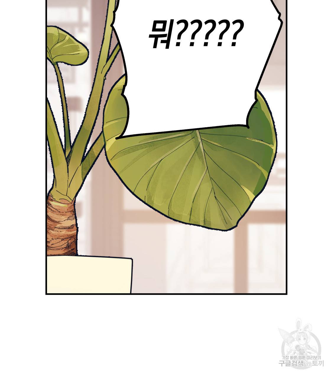 너랑 나는 이래서 안 돼 34화 22