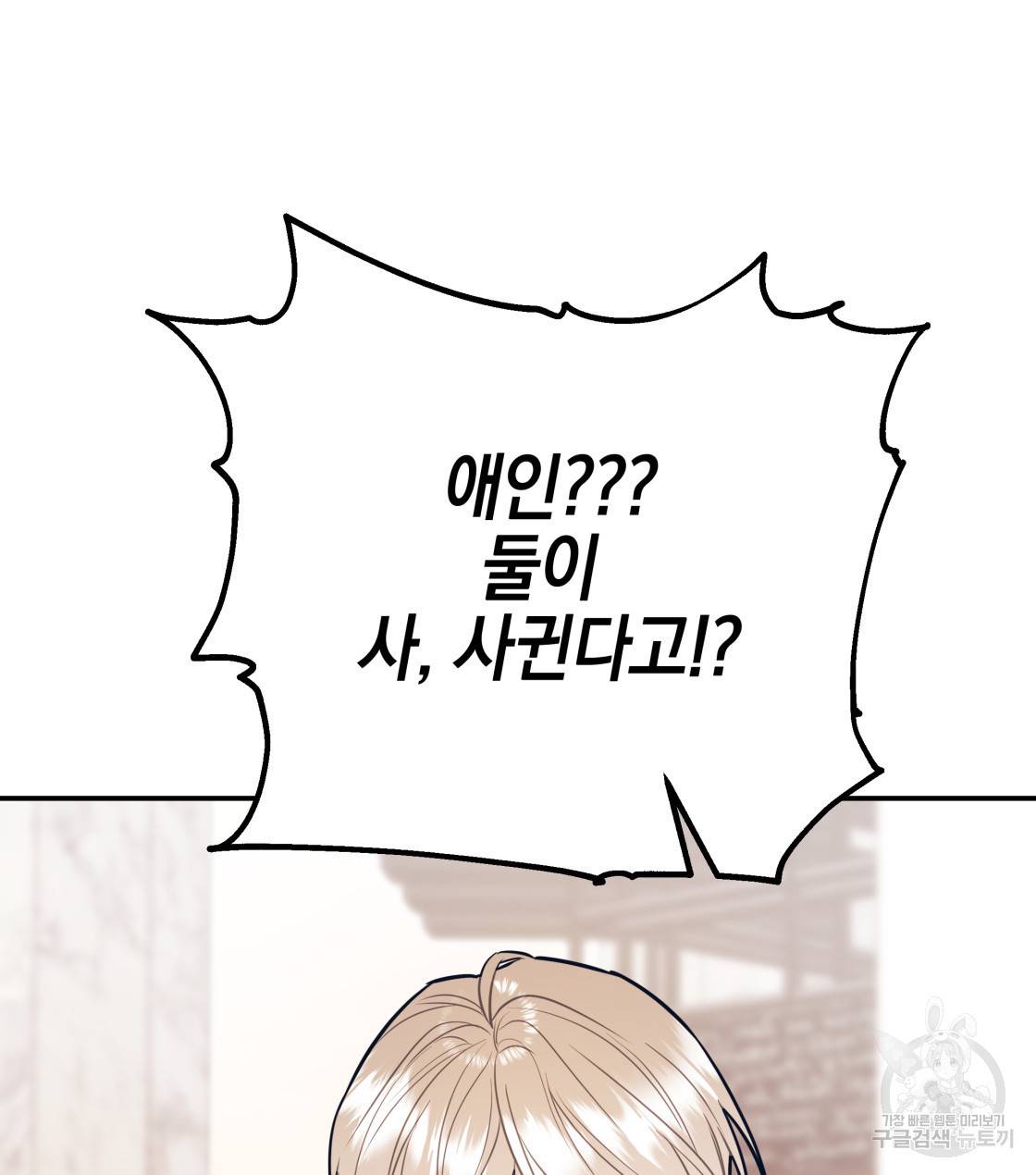 너랑 나는 이래서 안 돼 34화 23