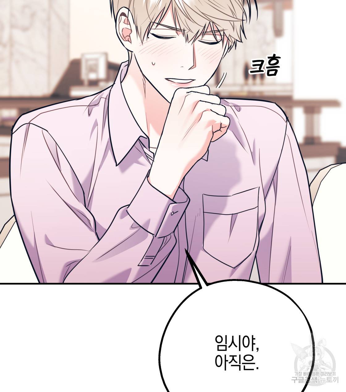 너랑 나는 이래서 안 돼 34화 24