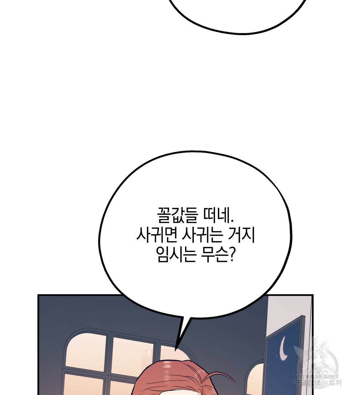 너랑 나는 이래서 안 돼 34화 25