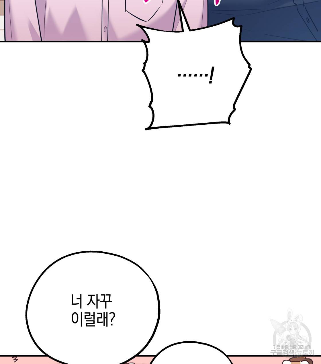너랑 나는 이래서 안 돼 34화 29