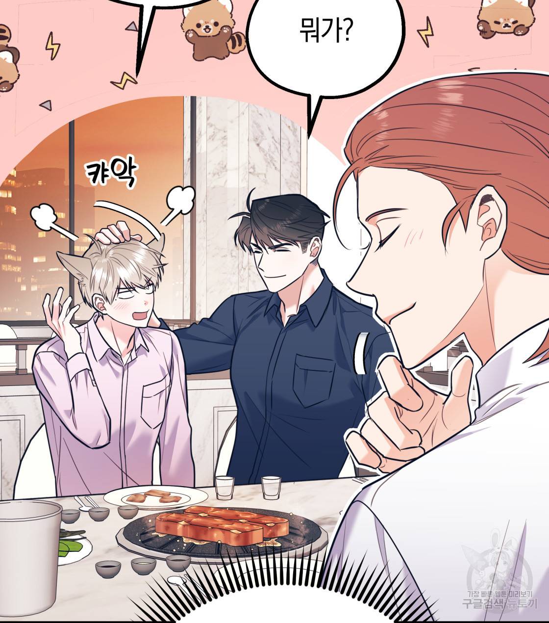 너랑 나는 이래서 안 돼 34화 30