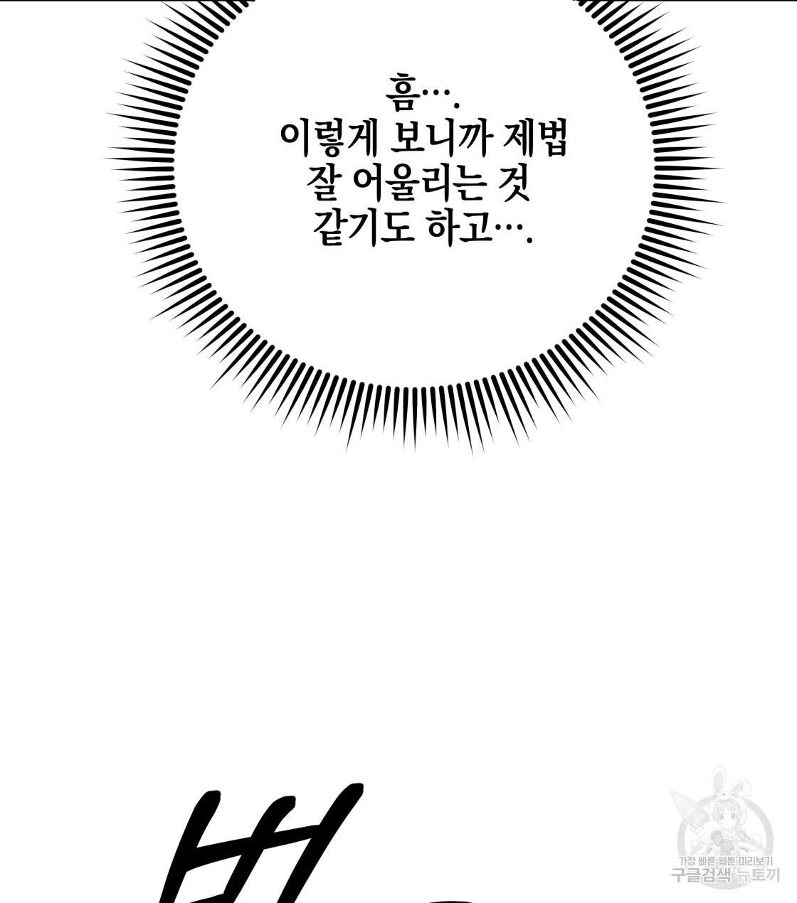 너랑 나는 이래서 안 돼 34화 31