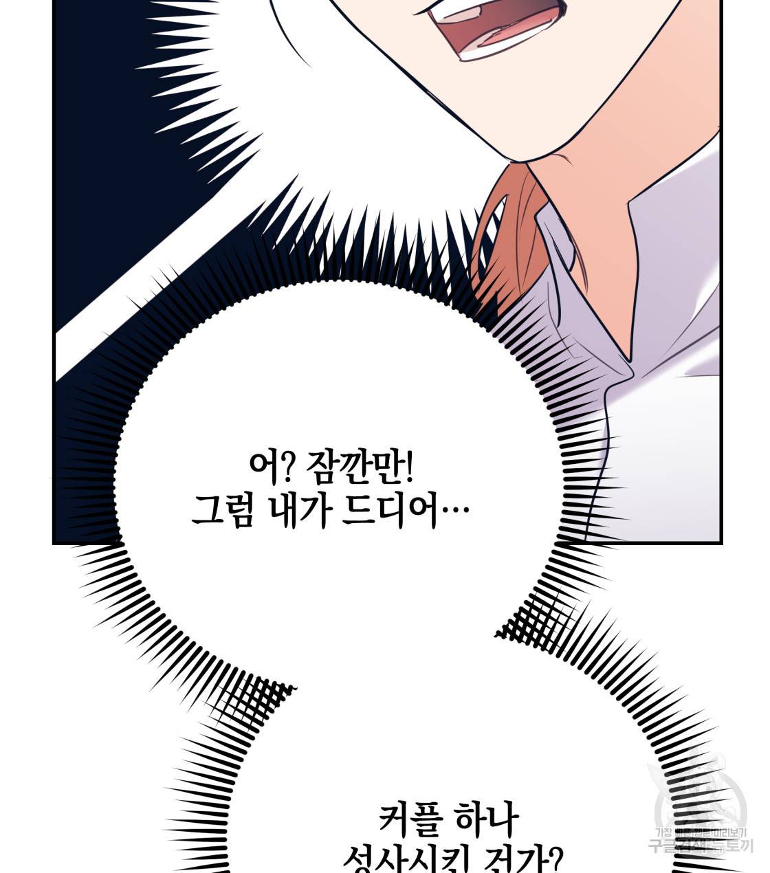 너랑 나는 이래서 안 돼 34화 33