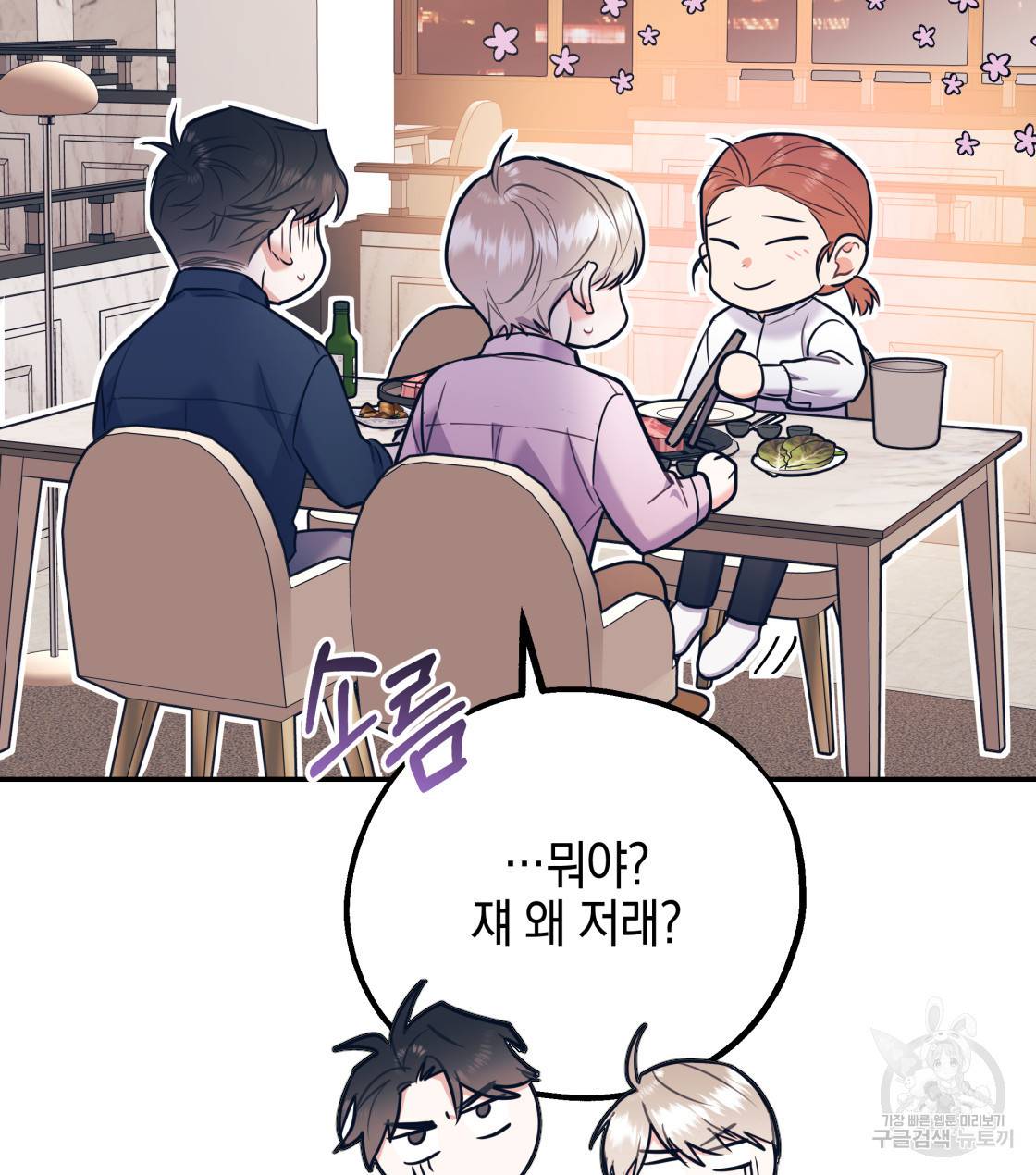 너랑 나는 이래서 안 돼 34화 35