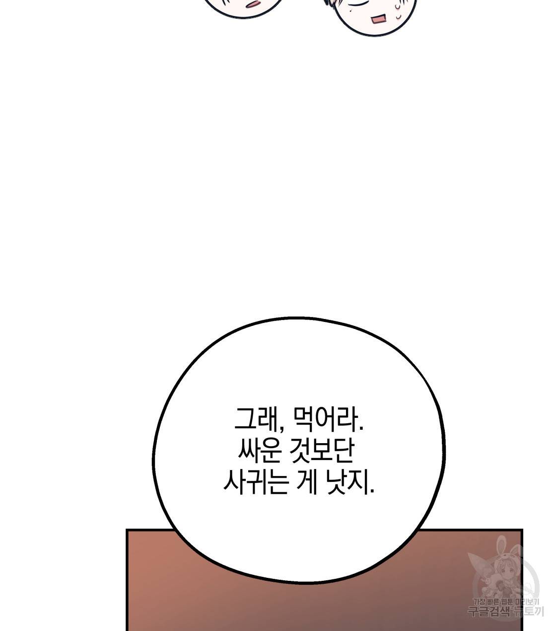 너랑 나는 이래서 안 돼 34화 36