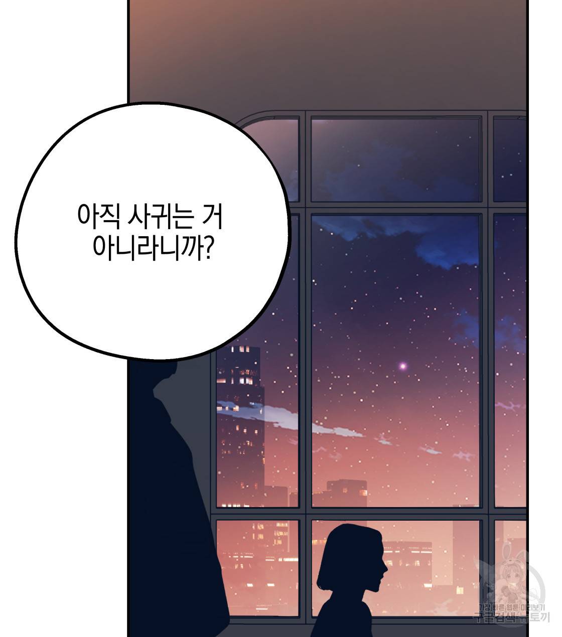 너랑 나는 이래서 안 돼 34화 37