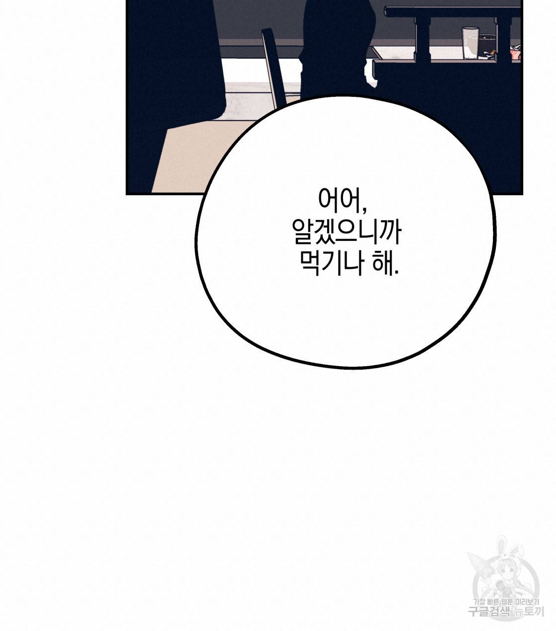 너랑 나는 이래서 안 돼 34화 38
