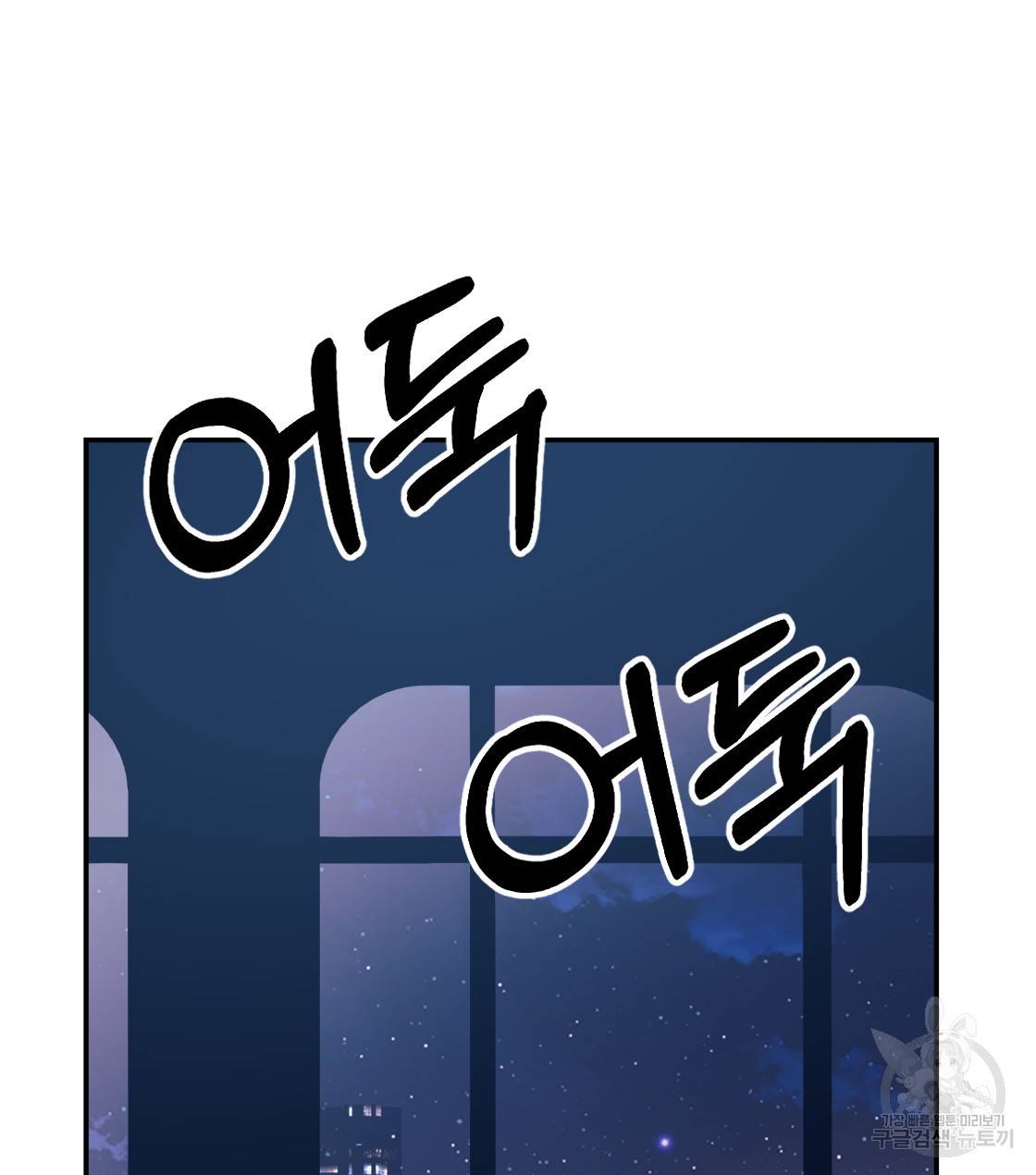 너랑 나는 이래서 안 돼 34화 39