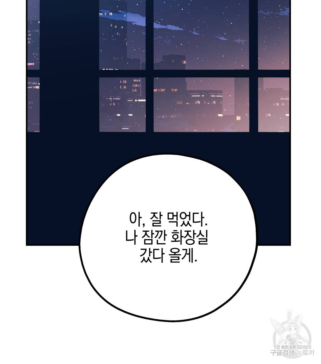 너랑 나는 이래서 안 돼 34화 40