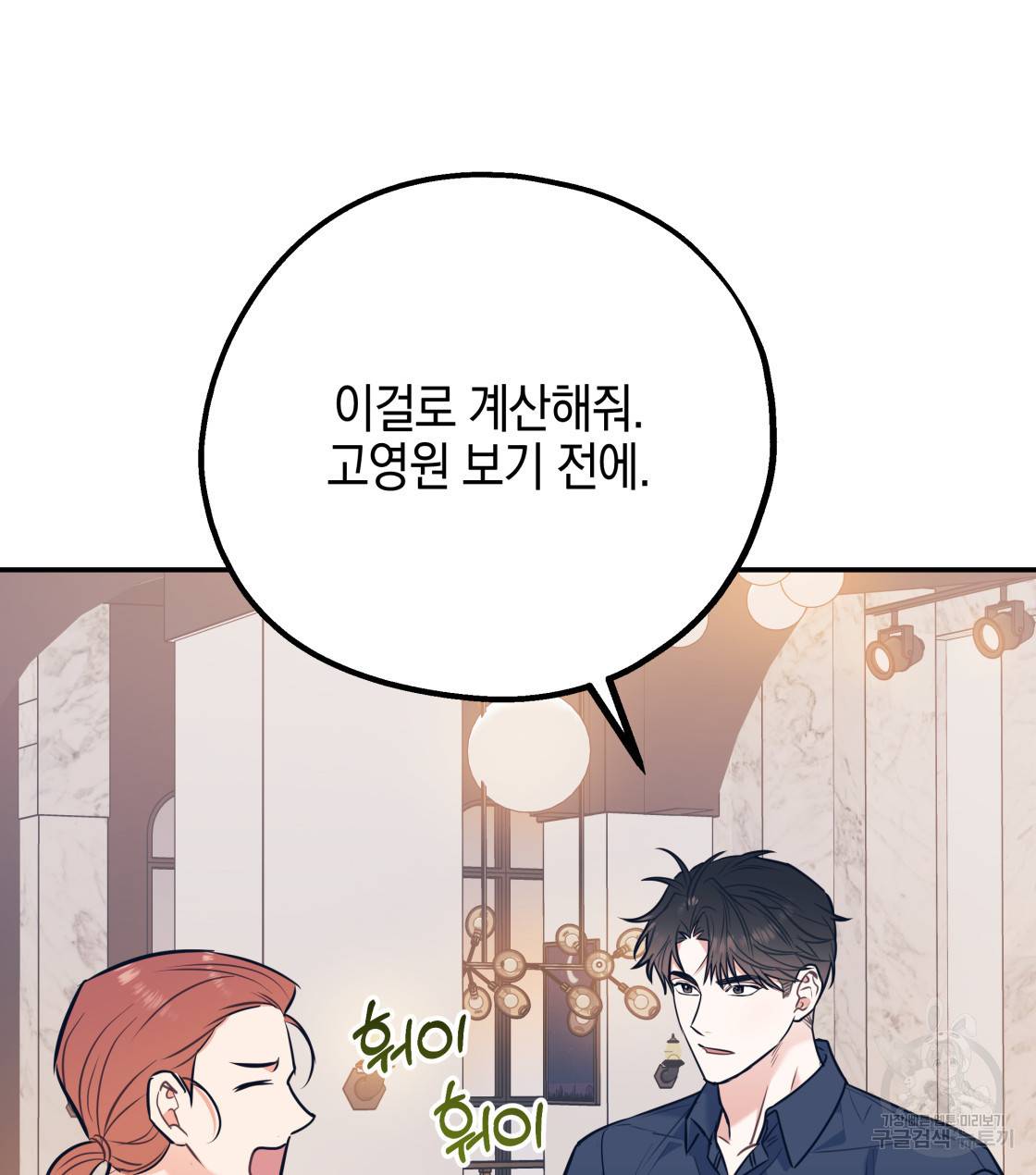 너랑 나는 이래서 안 돼 34화 41