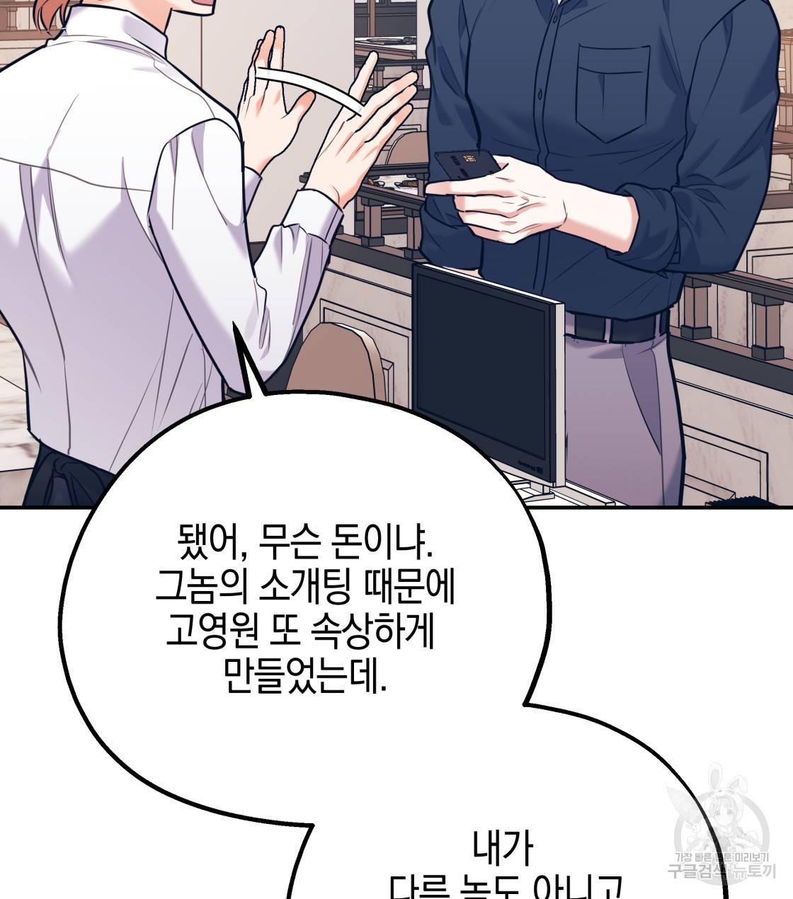 너랑 나는 이래서 안 돼 34화 42