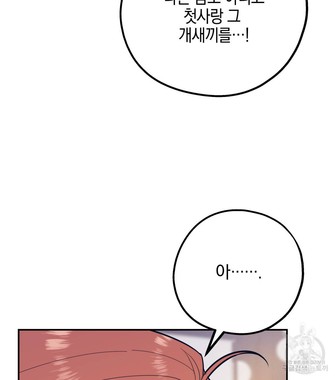 너랑 나는 이래서 안 돼 34화 43
