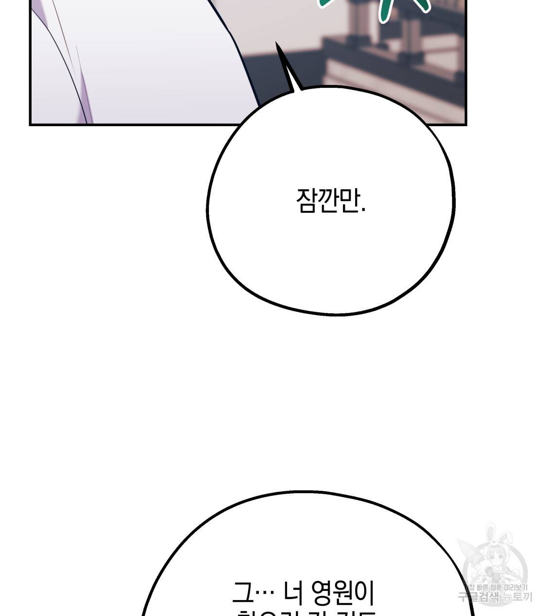 너랑 나는 이래서 안 돼 34화 45