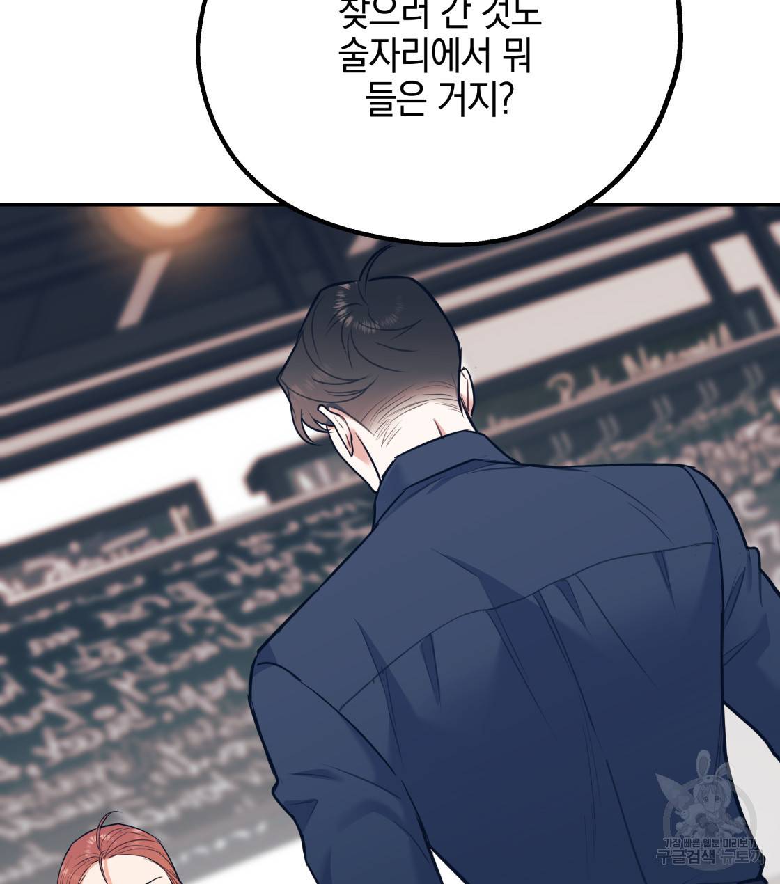 너랑 나는 이래서 안 돼 34화 46