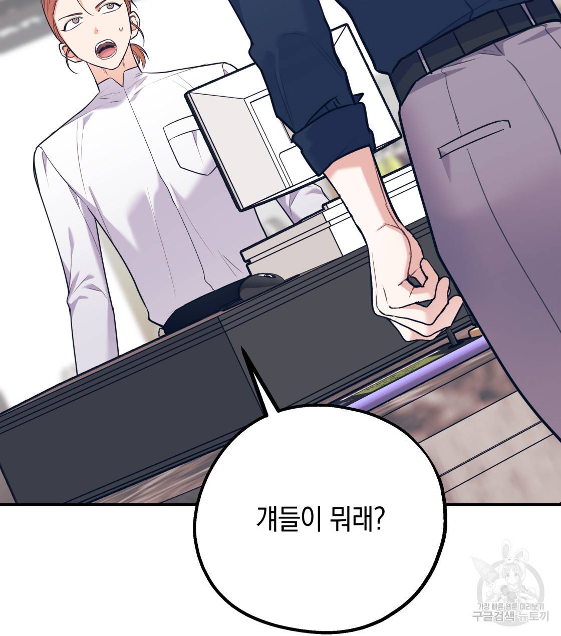 너랑 나는 이래서 안 돼 34화 47