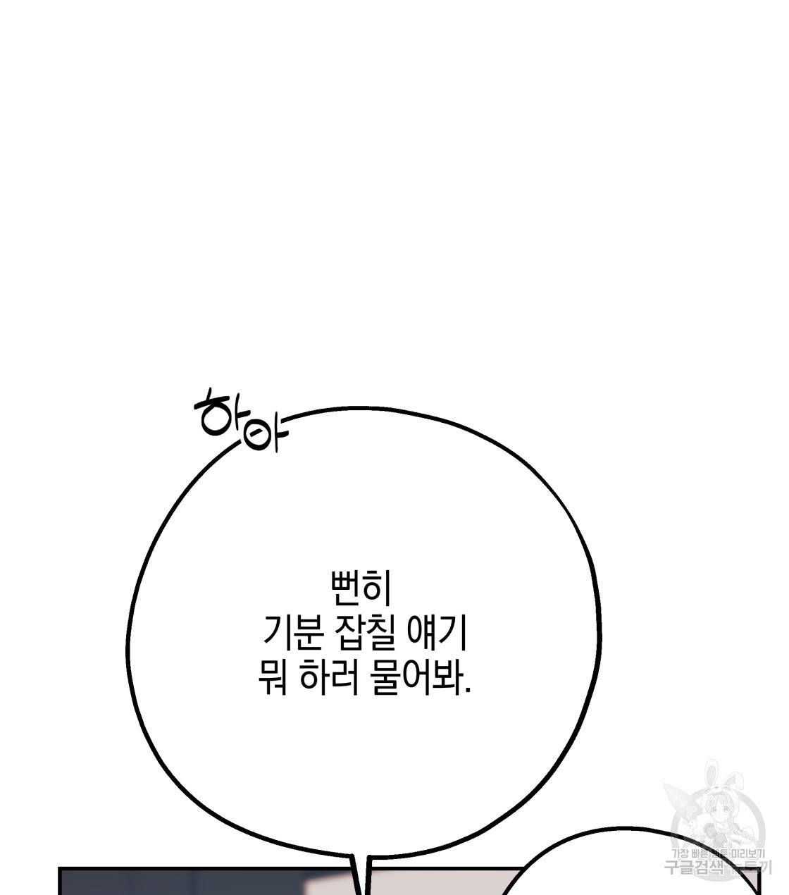 너랑 나는 이래서 안 돼 34화 48