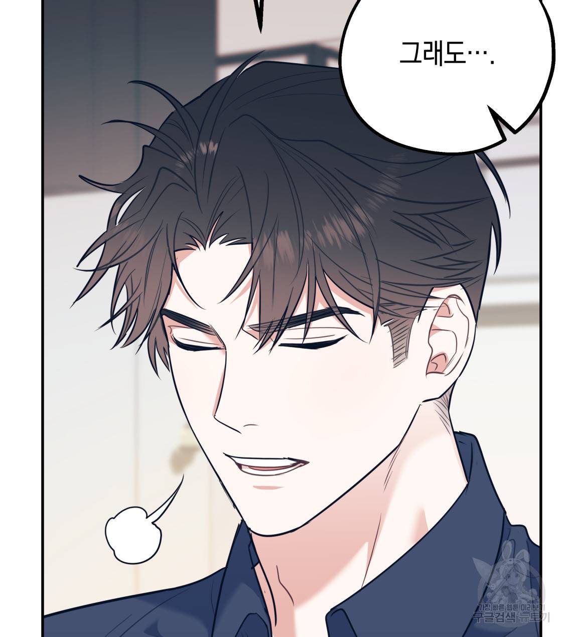 너랑 나는 이래서 안 돼 34화 49