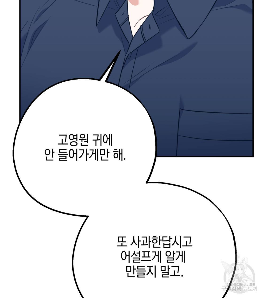 너랑 나는 이래서 안 돼 34화 50