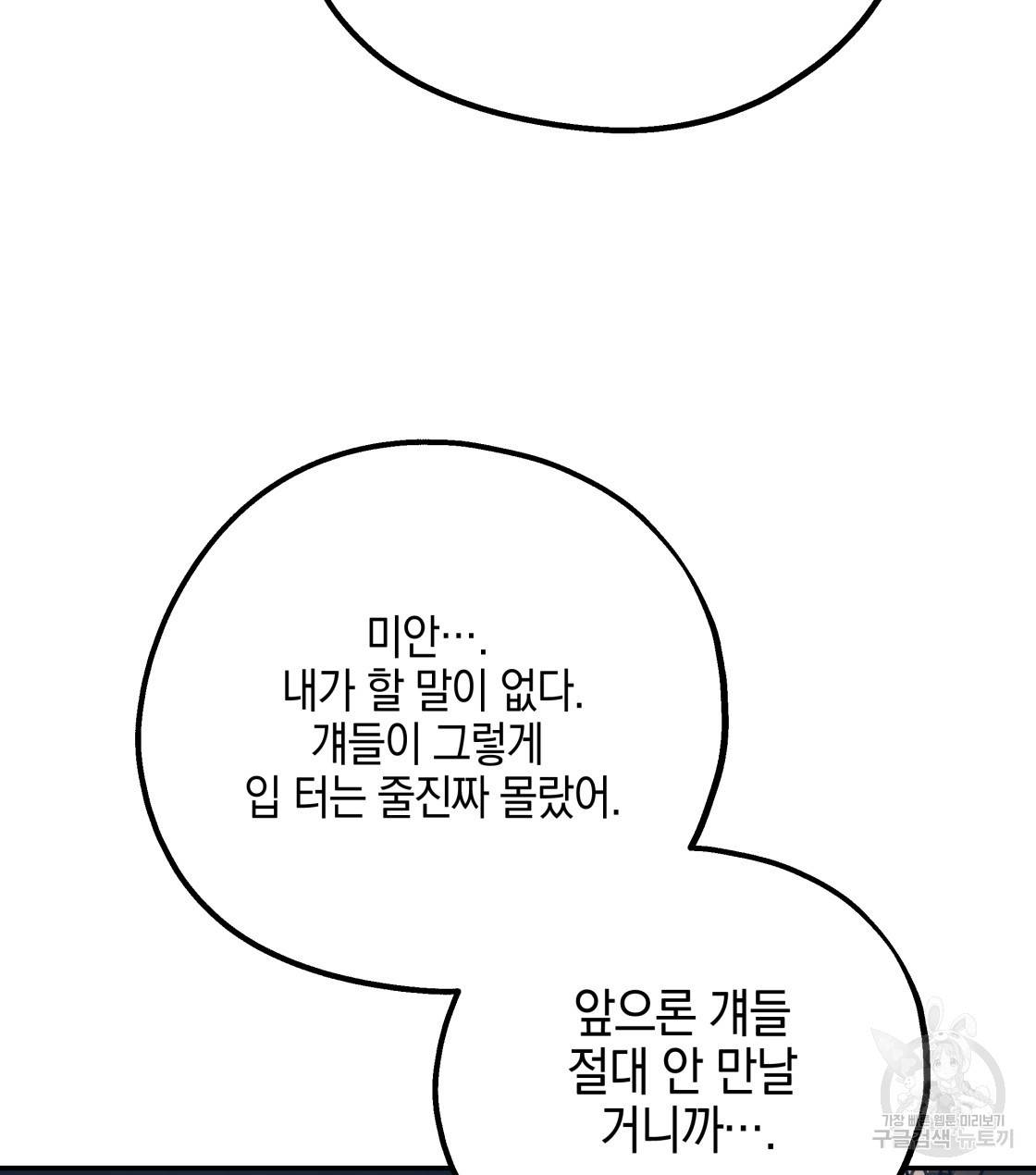 너랑 나는 이래서 안 돼 34화 51