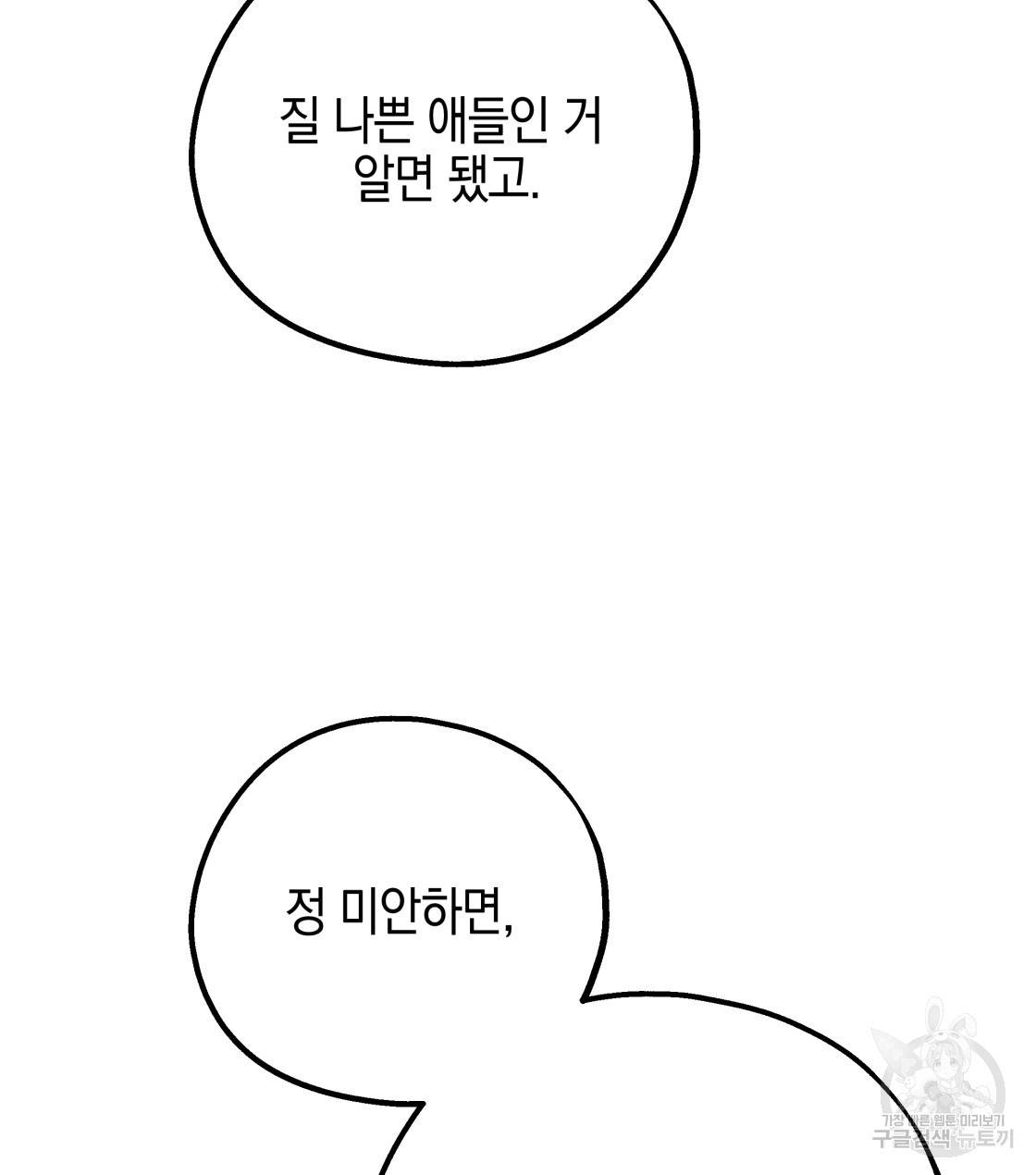 너랑 나는 이래서 안 돼 34화 53