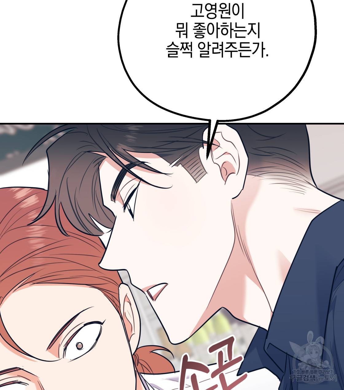 너랑 나는 이래서 안 돼 34화 54