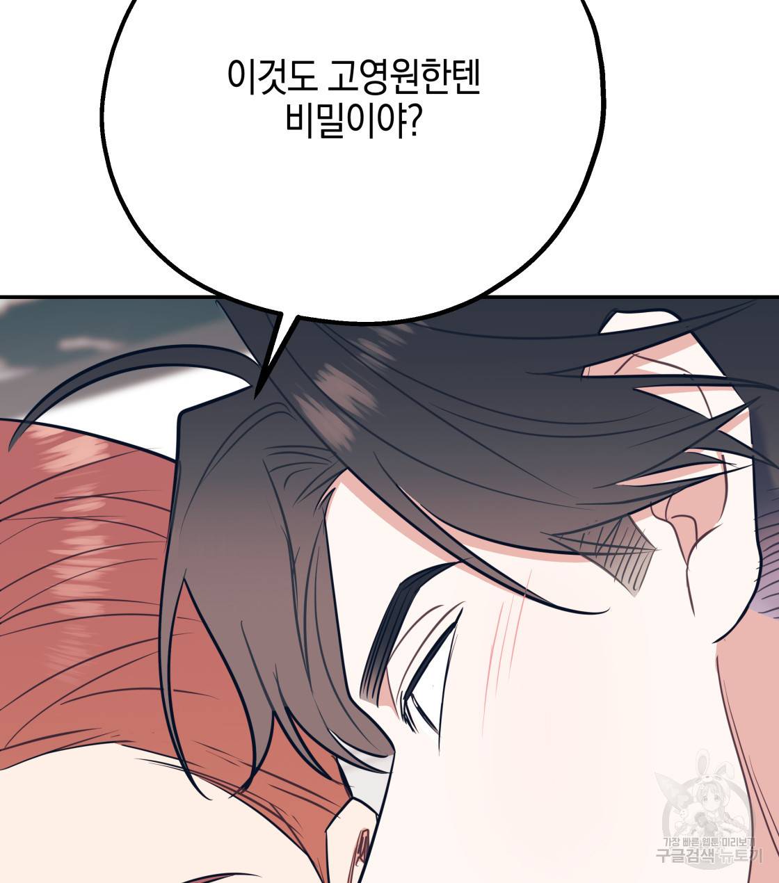 너랑 나는 이래서 안 돼 34화 56