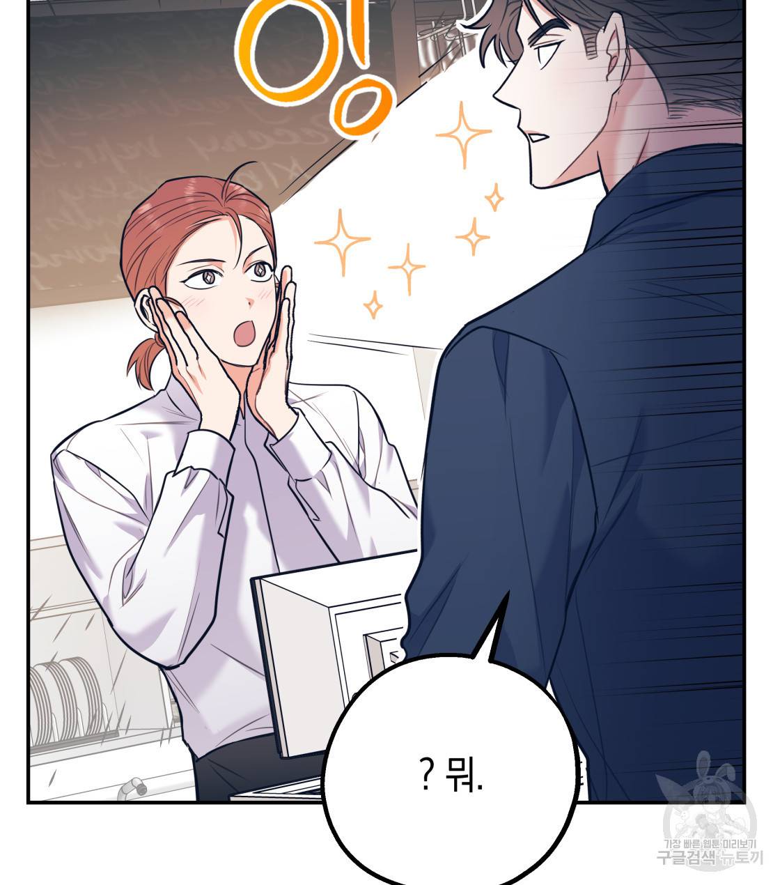 너랑 나는 이래서 안 돼 34화 59